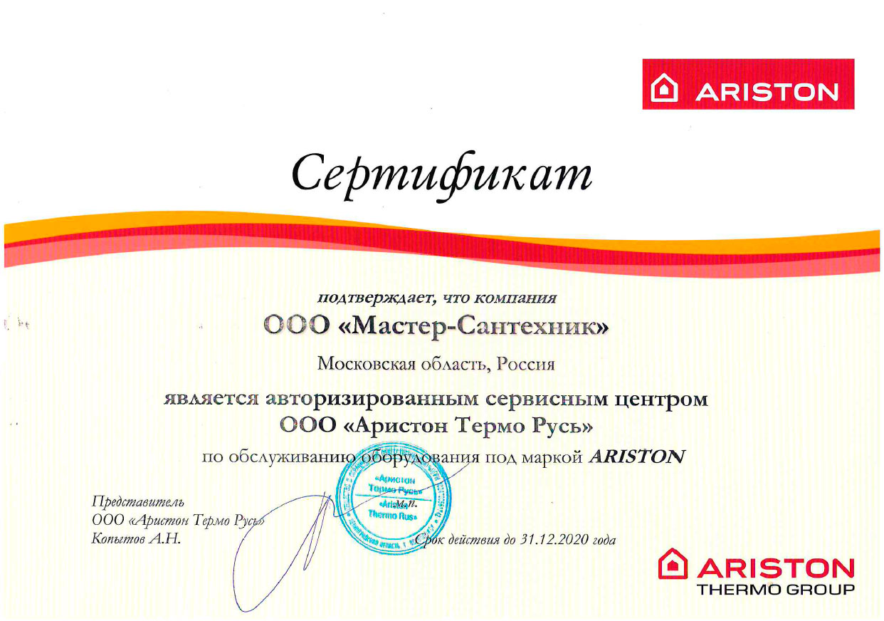 Сертификат на продукцию аристон