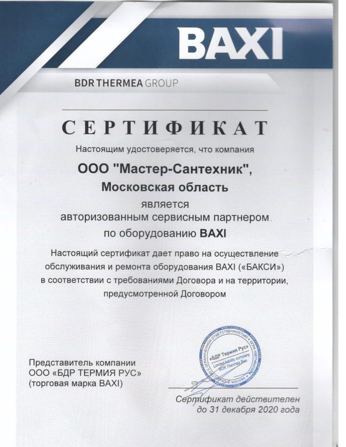 Сертификат на продукцию Baxi