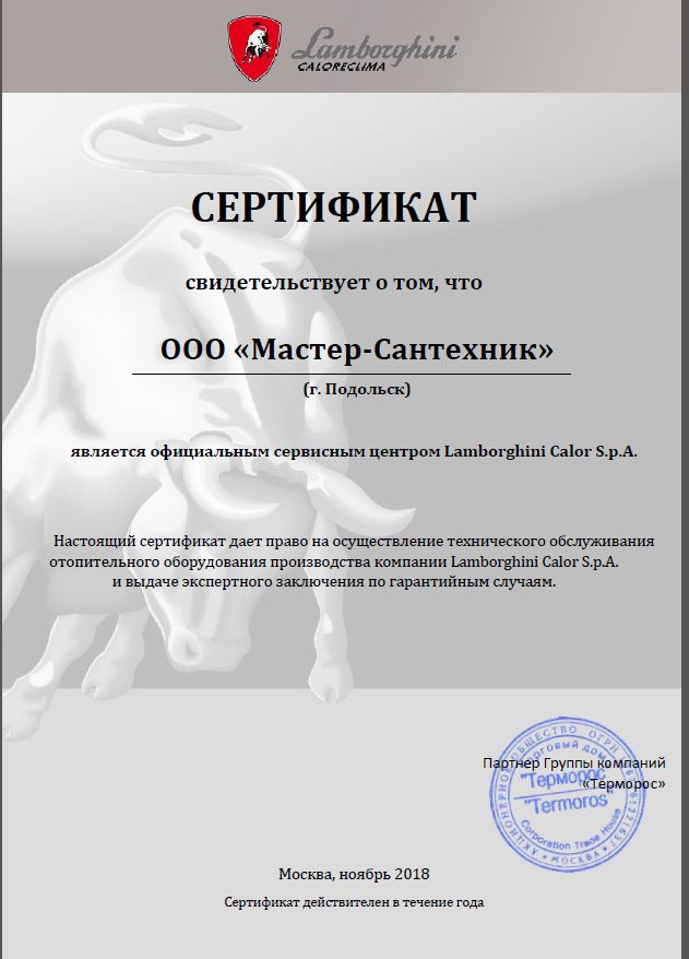 Сертификат на продукцию ламборджини
